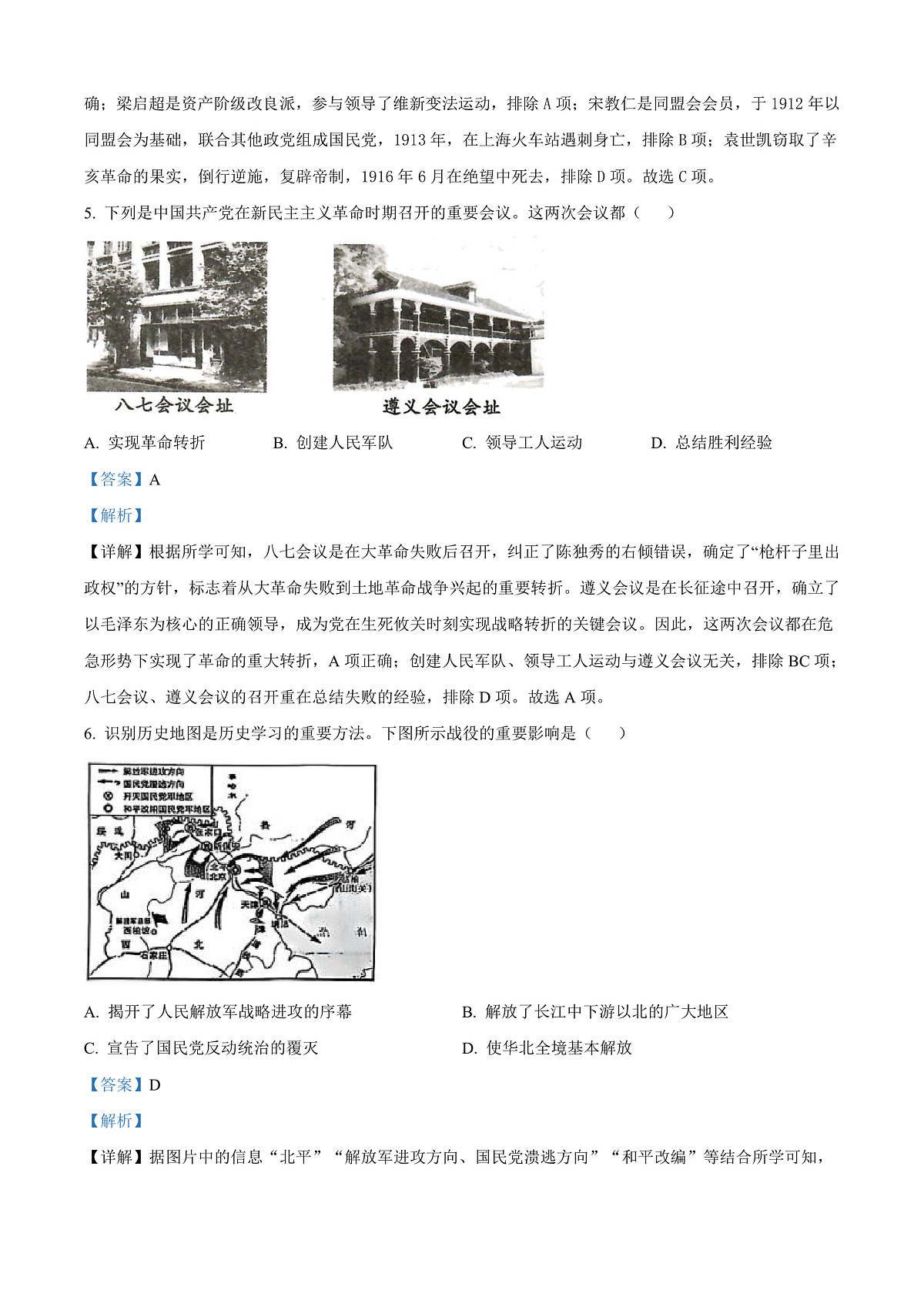 2025年陕西省宝鸡市中考一模历史试题（解析版）第3页