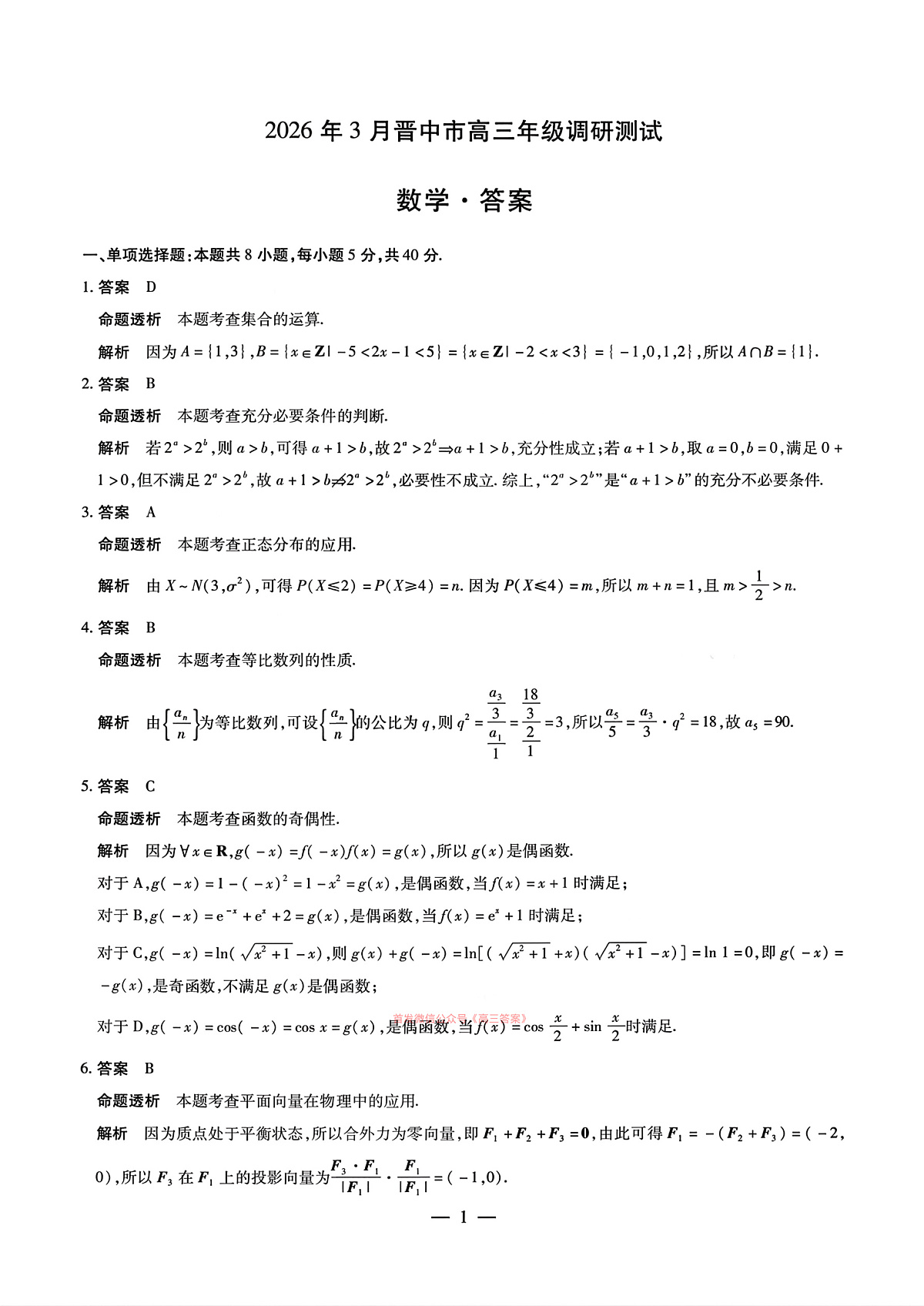 数学答案第1页