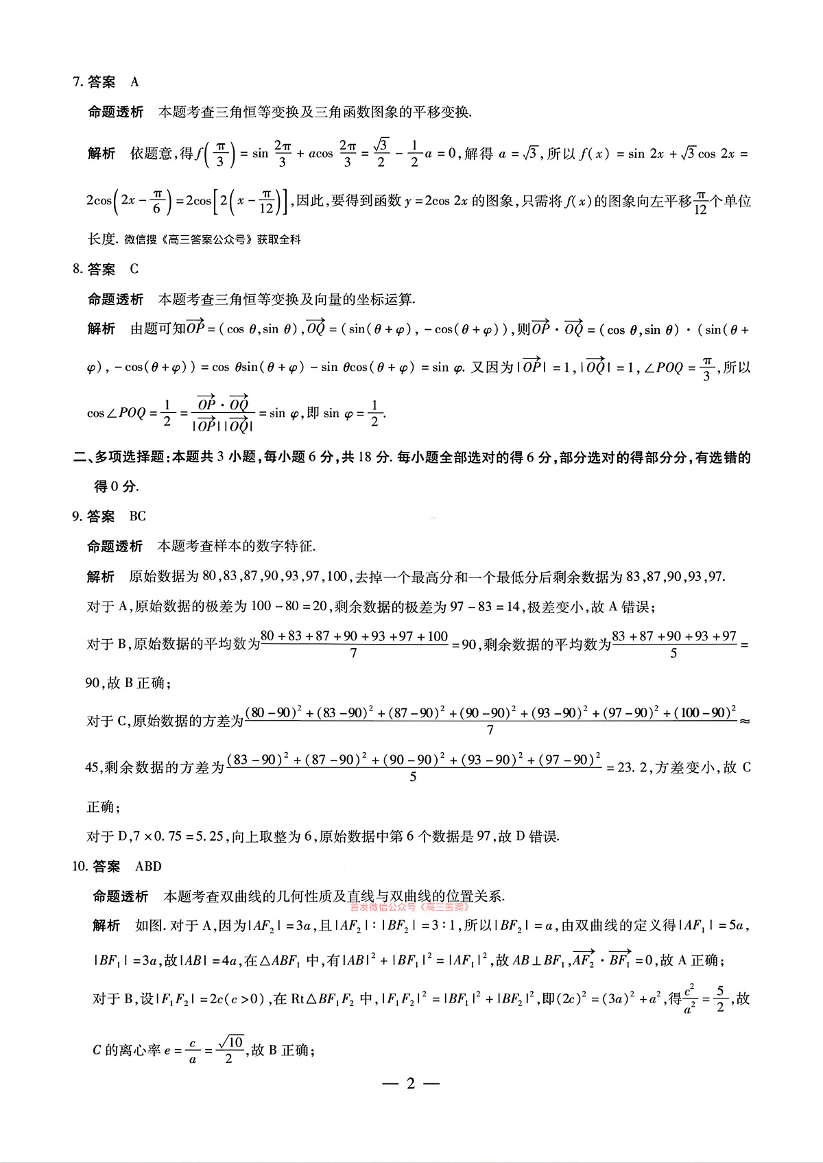 数学答案第2页