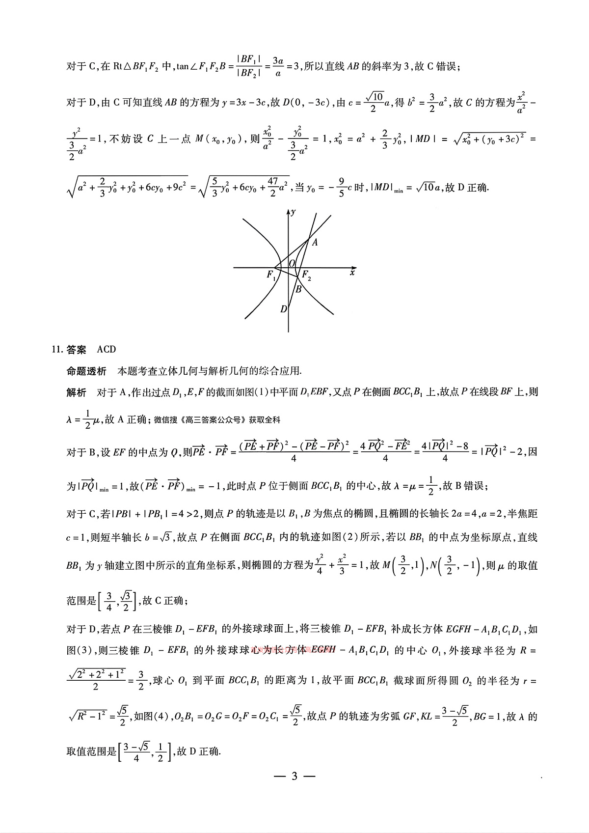 数学答案第3页
