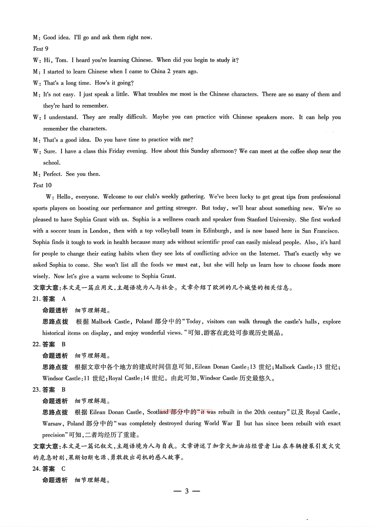 英语答案第3页