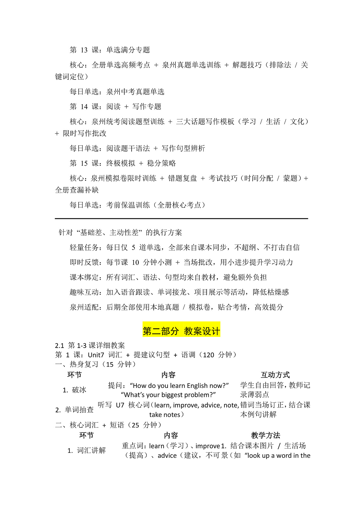 泉州仁爱科普版八年级下册英语 60 分段一对一培优 15 课时全套方案（教案 + 每日 5 题 + 答案解析）第3页