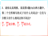 人教版（2024）数学八年级上册-18.1.1 从分数到分式（课件）