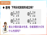 人教版（2024）数学八年级上册-18.1.2 分式的基本性质 第1课时　（课件）