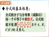 人教版（2024）数学八年级上册-18.1.2 分式的基本性质 第2课时　（课件）