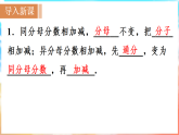 人教版（2024）数学八年级上册-18.3 分式的加法与减法 第1课时（课件）