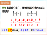 人教版（2024）数学八年级上册-18.3 分式的加法与减法 第1课时（课件）
