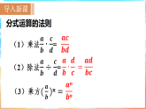 人教版（2024）数学八年级上册-18.3 分式的加法与减法 第2课时　（课件）