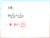 人教版（2024）数学八年级上册-18.3 分式的加法与减法 第2课时　（课件）