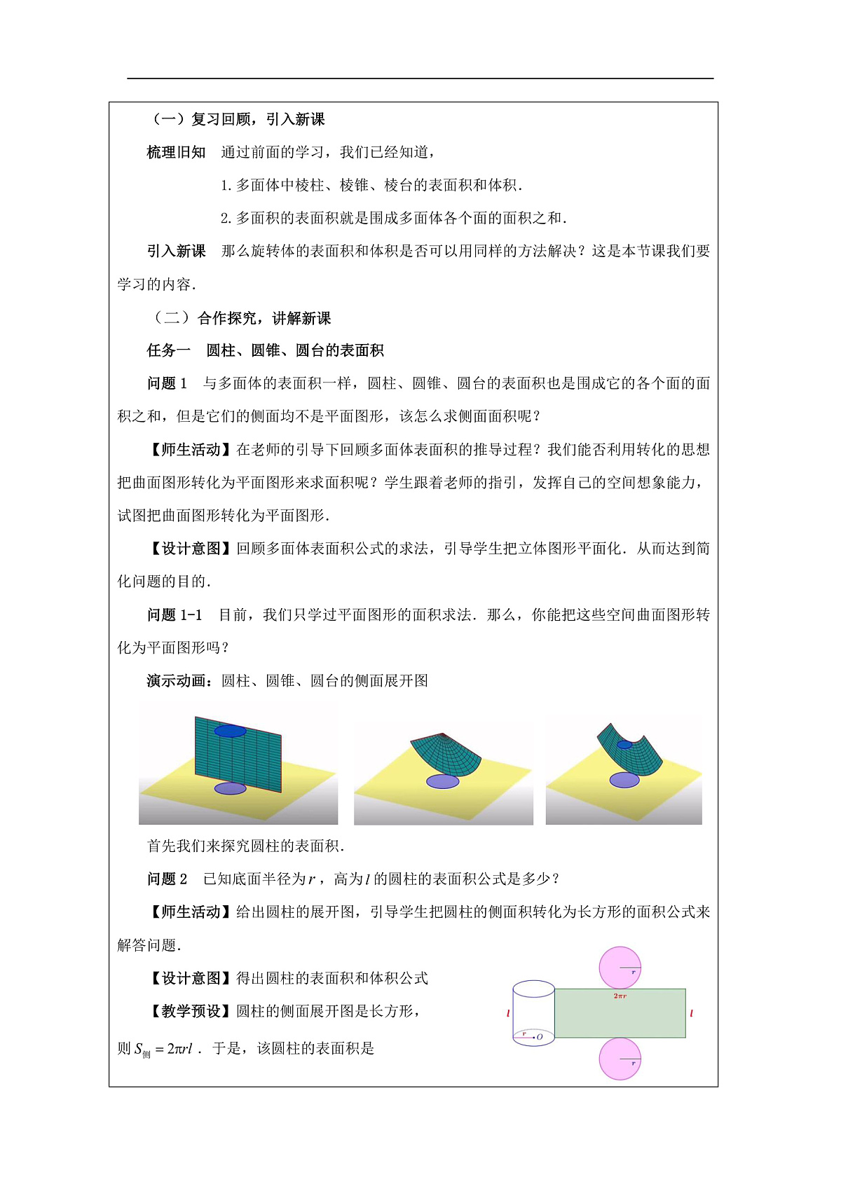 人教版 高中数学 必修第二册8.3 简单几何体的表面积与体积 表格式教案第2页