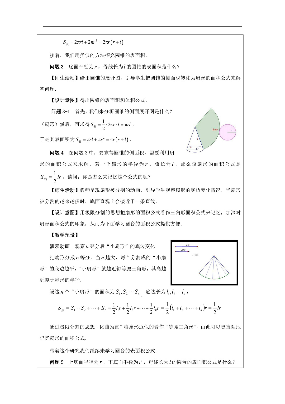 人教版 高中数学 必修第二册8.3 简单几何体的表面积与体积 表格式教案第3页