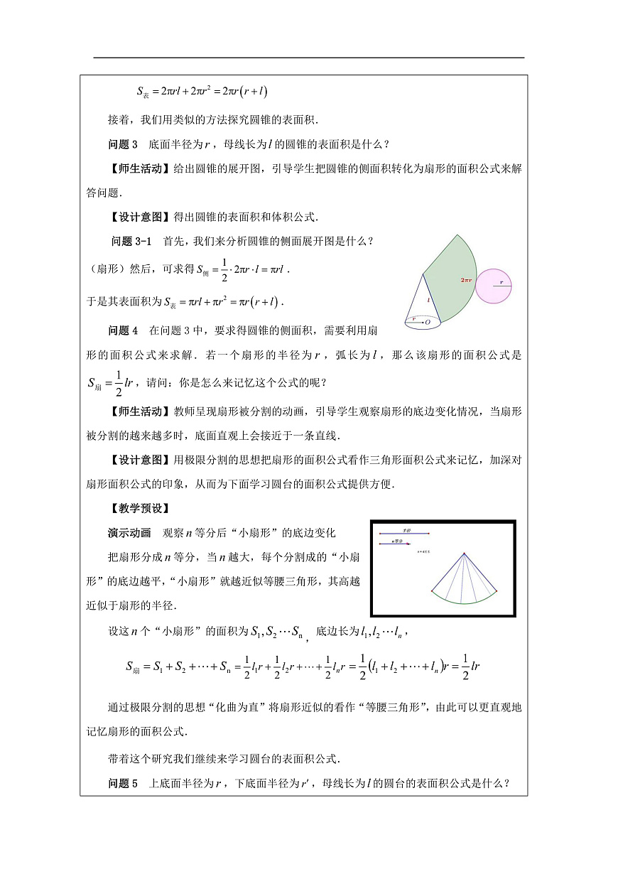 人教版 高中数学 必修第二册8.3 简单几何体的表面积与体积 表格式教案第3页