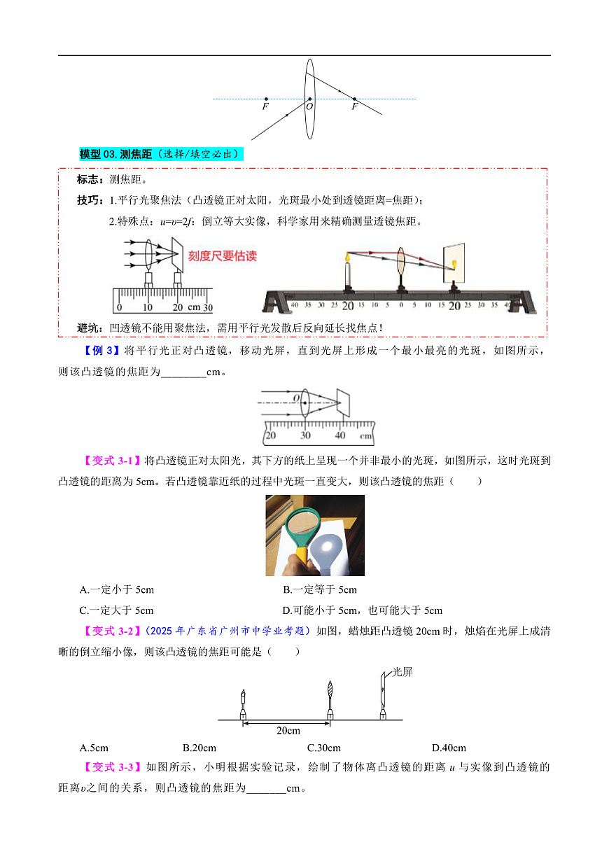 专题5 透镜及其应用（模型与方法）（原卷版）第3页