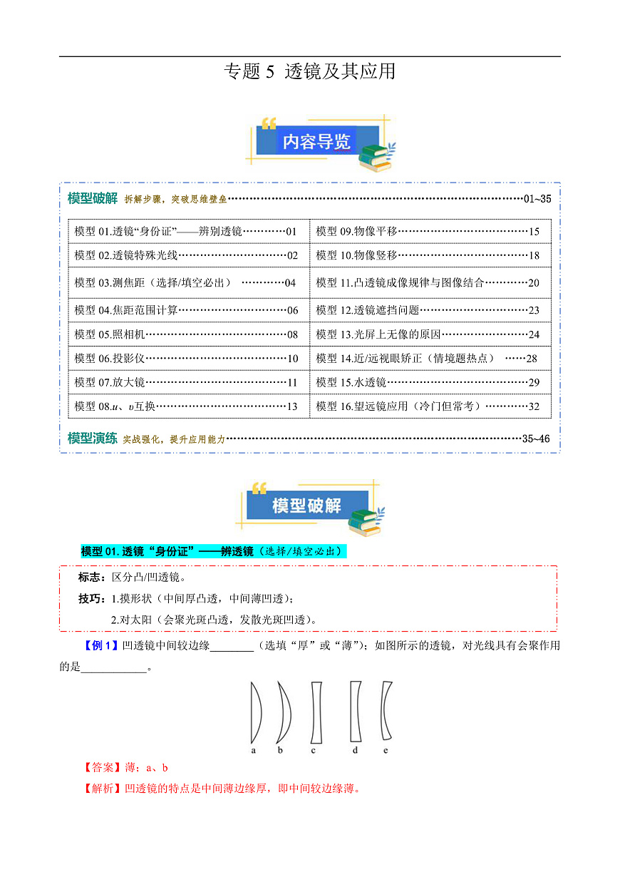 专题5 透镜及其应用（模型与方法）（解析版）第1页