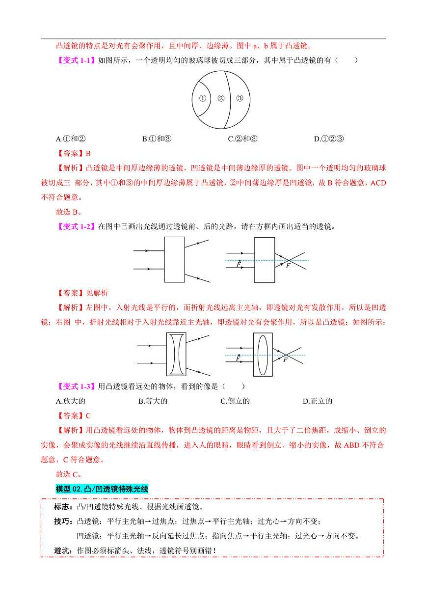 专题5 透镜及其应用（模型与方法）（解析版）第2页