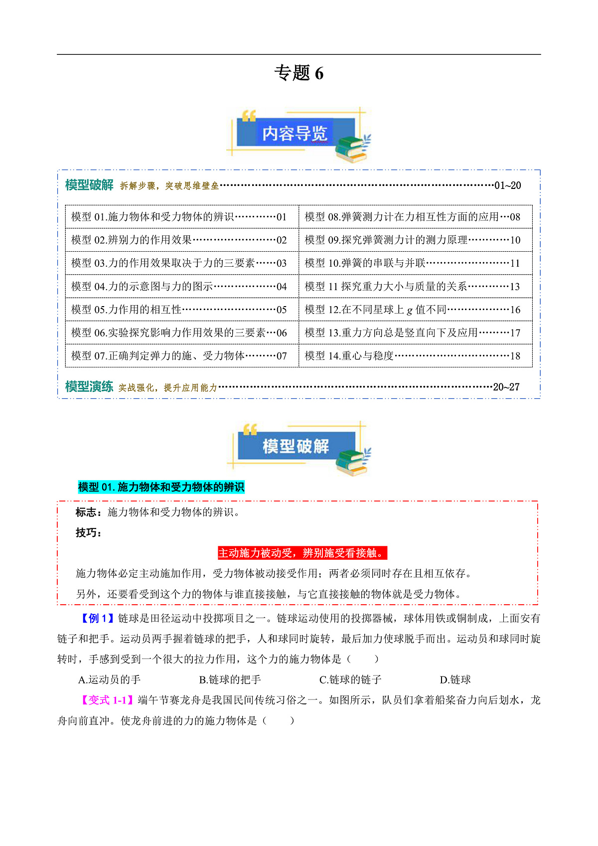 专题8 力（模型与方法）（原卷版）第1页
