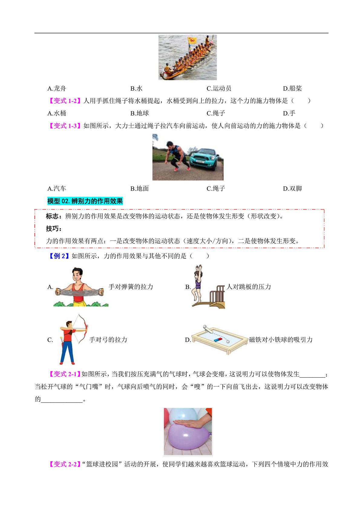 专题8 力（模型与方法）（原卷版）第2页