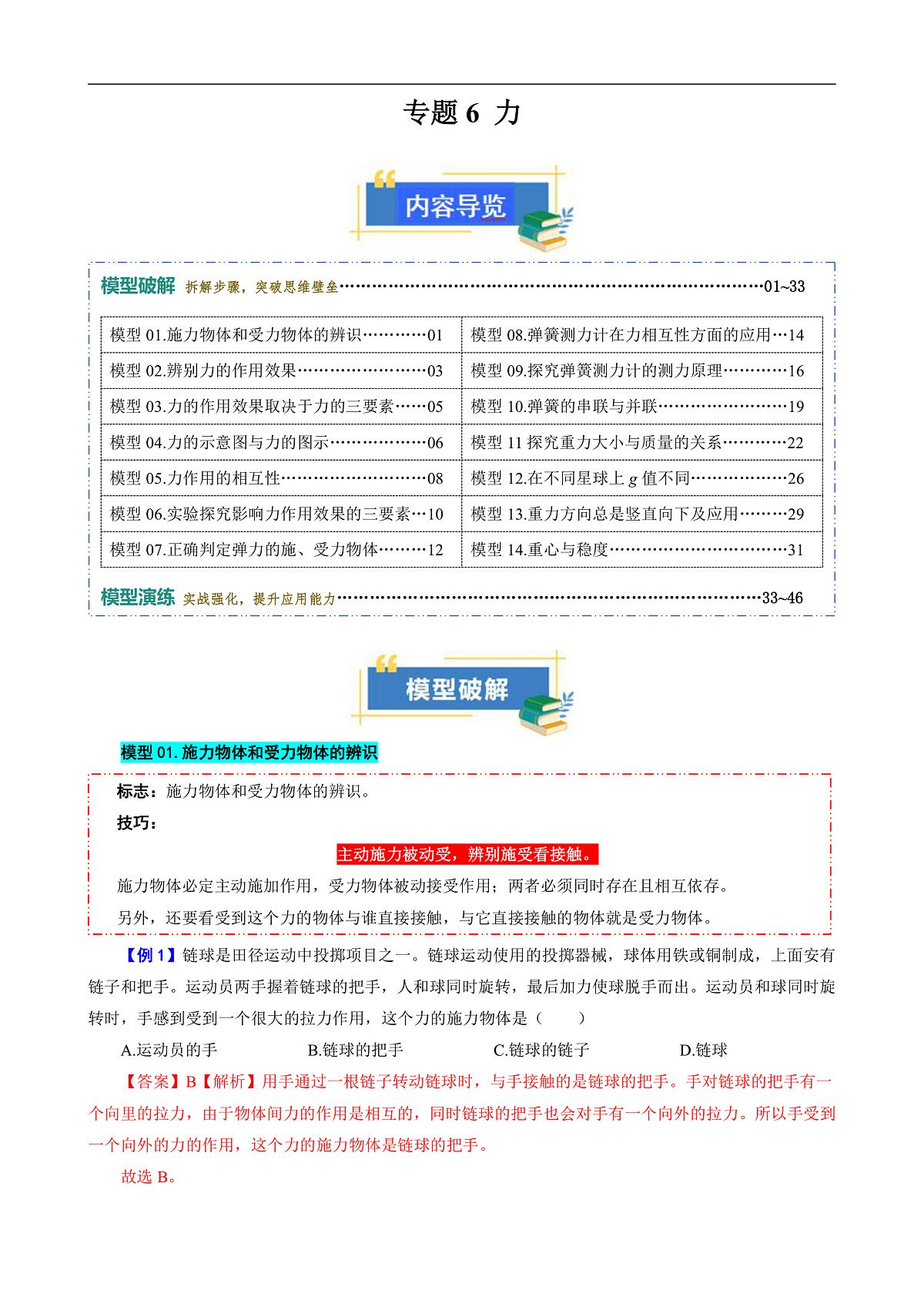 专题8 力（模型与方法）（解析版）第1页
