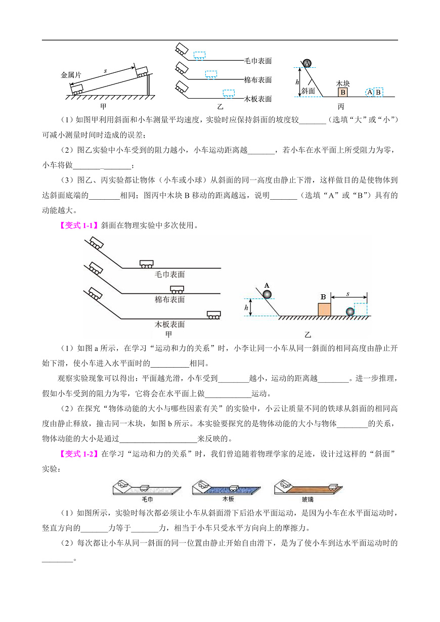 专题9 运动和力（模型与方法）（原卷版）第2页