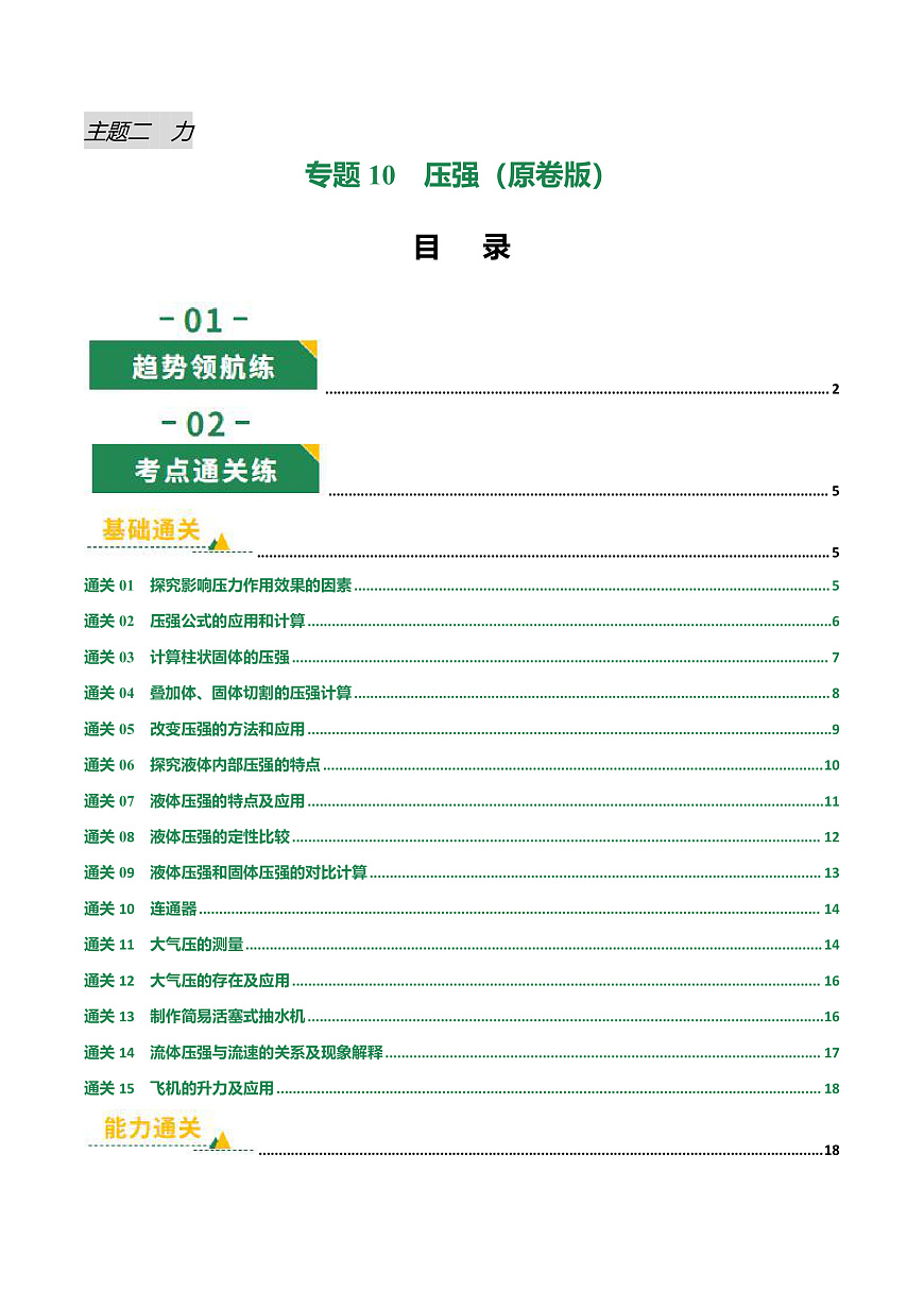 专题10 压强（专项训练）（原卷版）第1页