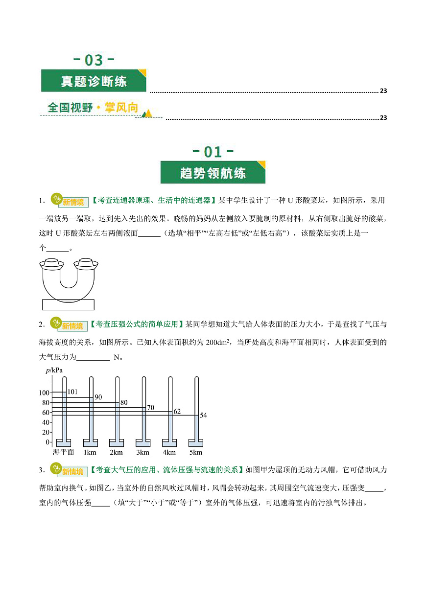 专题10 压强（专项训练）（原卷版）第2页