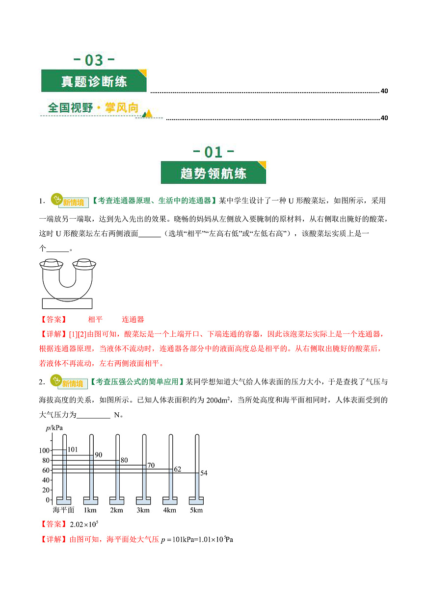 专题10 压强（专项训练）（解析版）第2页