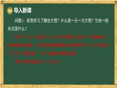 沪科版八年级数学下册 17.1 一元二次方程（课件）