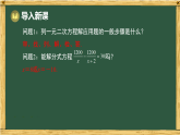 沪科版八年级数学下册 17.5 一元二次方程的应用 第2课时 一元二次方程的应用(2) （课件）