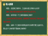 沪科版八年级数学下册 18.2 勾股定理的逆定理 第1课时 勾股定理的逆定理（课件）