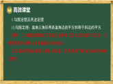 沪科版八年级数学下册 第18章 本章复习课 回顾与思考（课件）