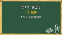初中数学湘教版（2024）八年级下册（2024）1.5 矩形评课ppt课件