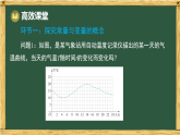 湘教版八年级数学下册 第3章 3.1 函数的概念和表示法 3.1.1 变量与函数（课件）