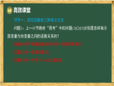 湘教版八年级数学下册 第3章 3.1 函数的概念和表示法 3.1.2 函数的表示法（课件）