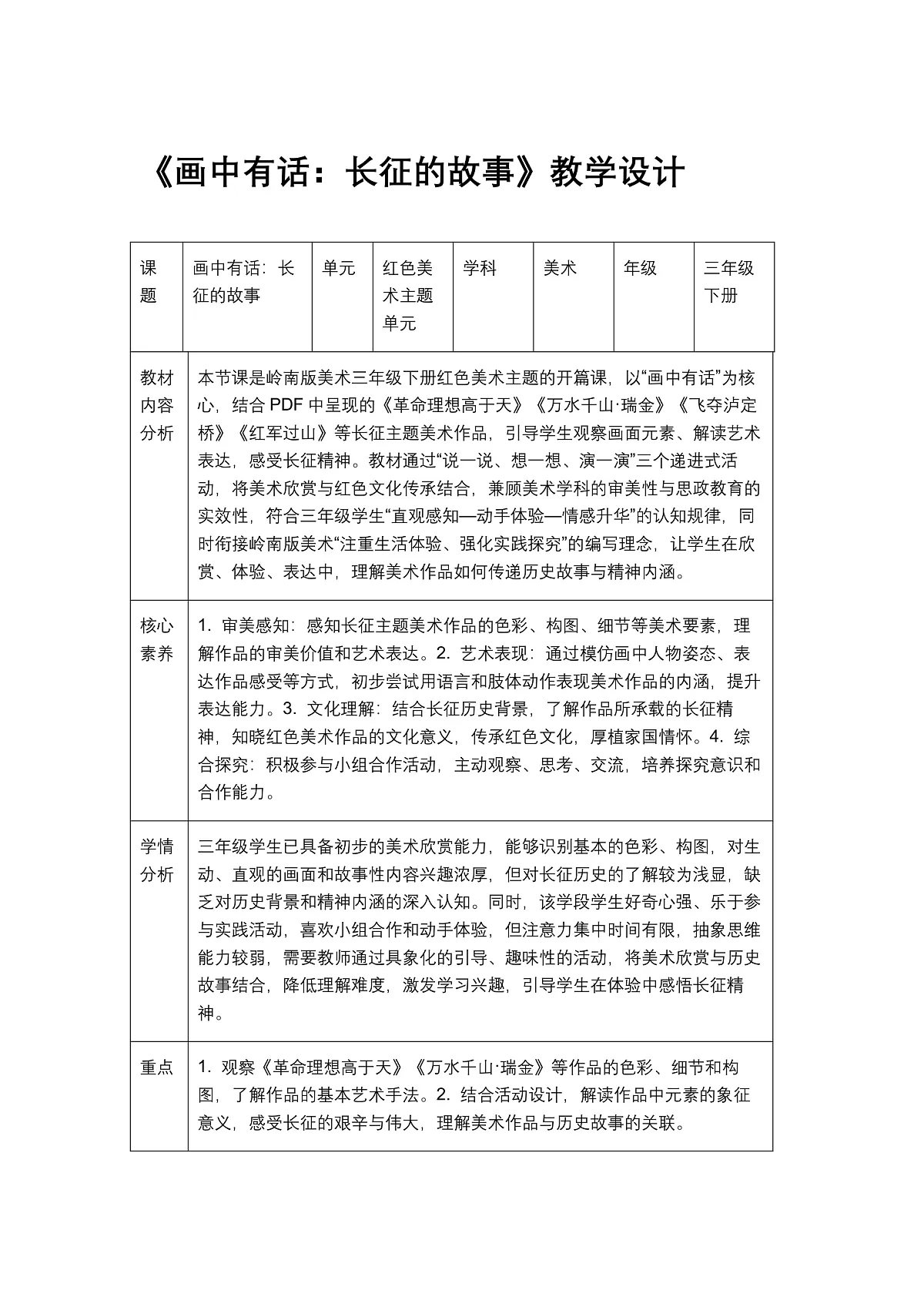 《画中有话：长征的故事》教学设计第1页