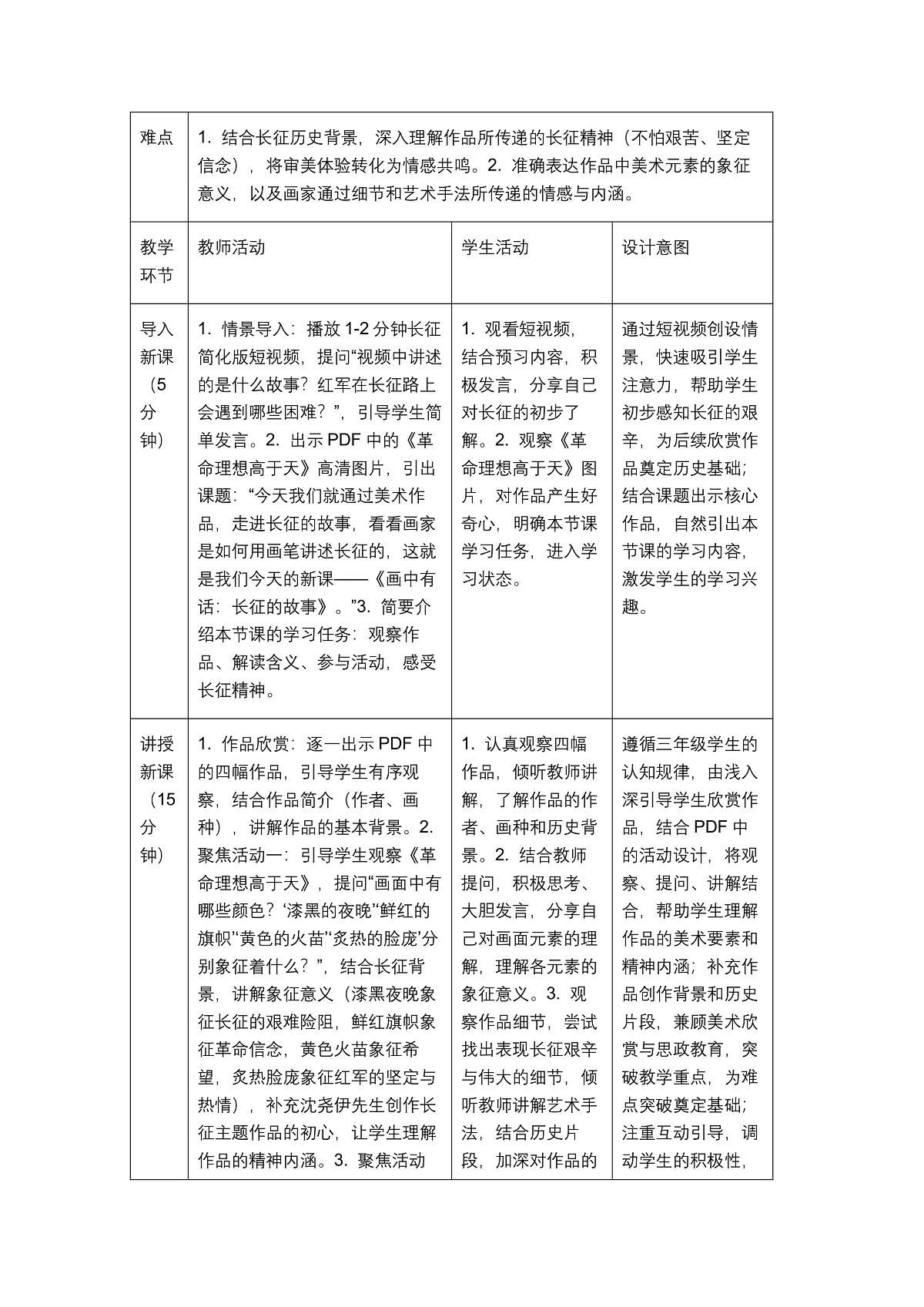 《画中有话：长征的故事》教学设计第2页