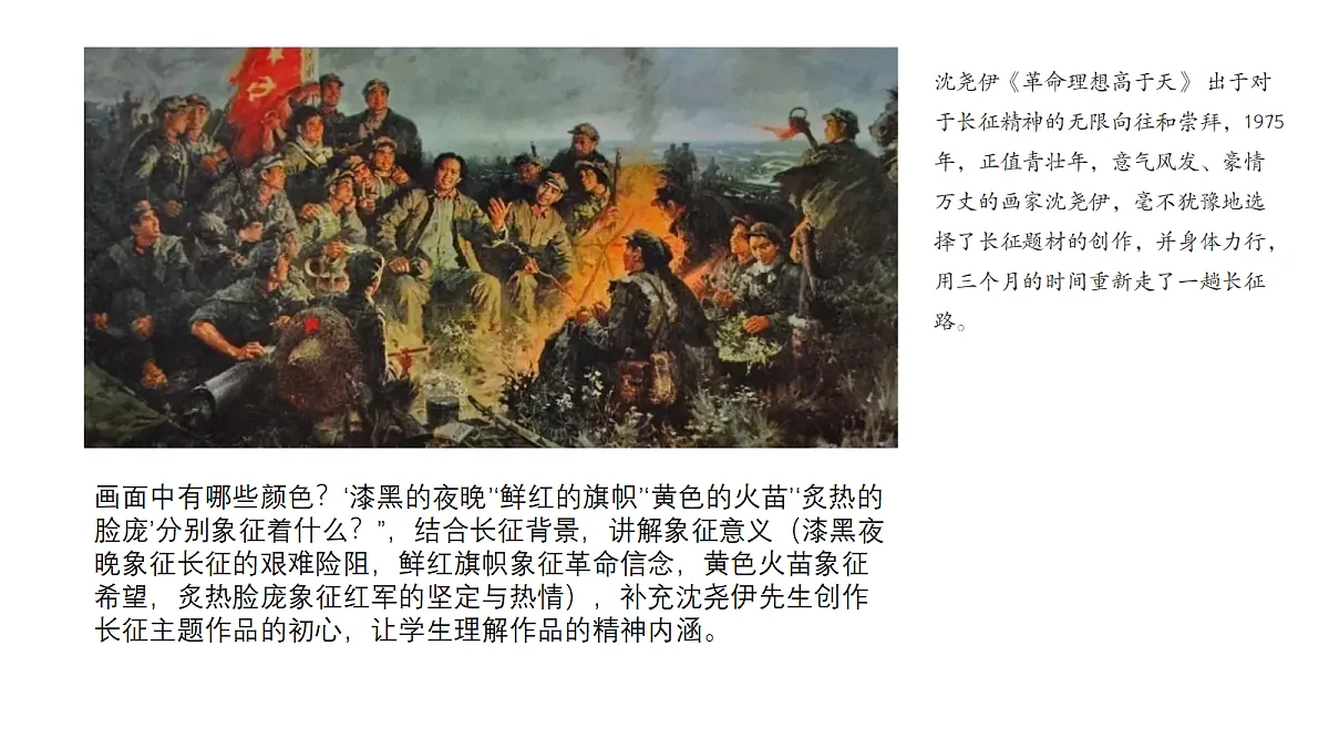 画中有话：长征的故事第5页