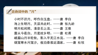 初中语文人教部编版（2024）八年级下册（2024）7*月亮是从哪里来的集体备课ppt课件
