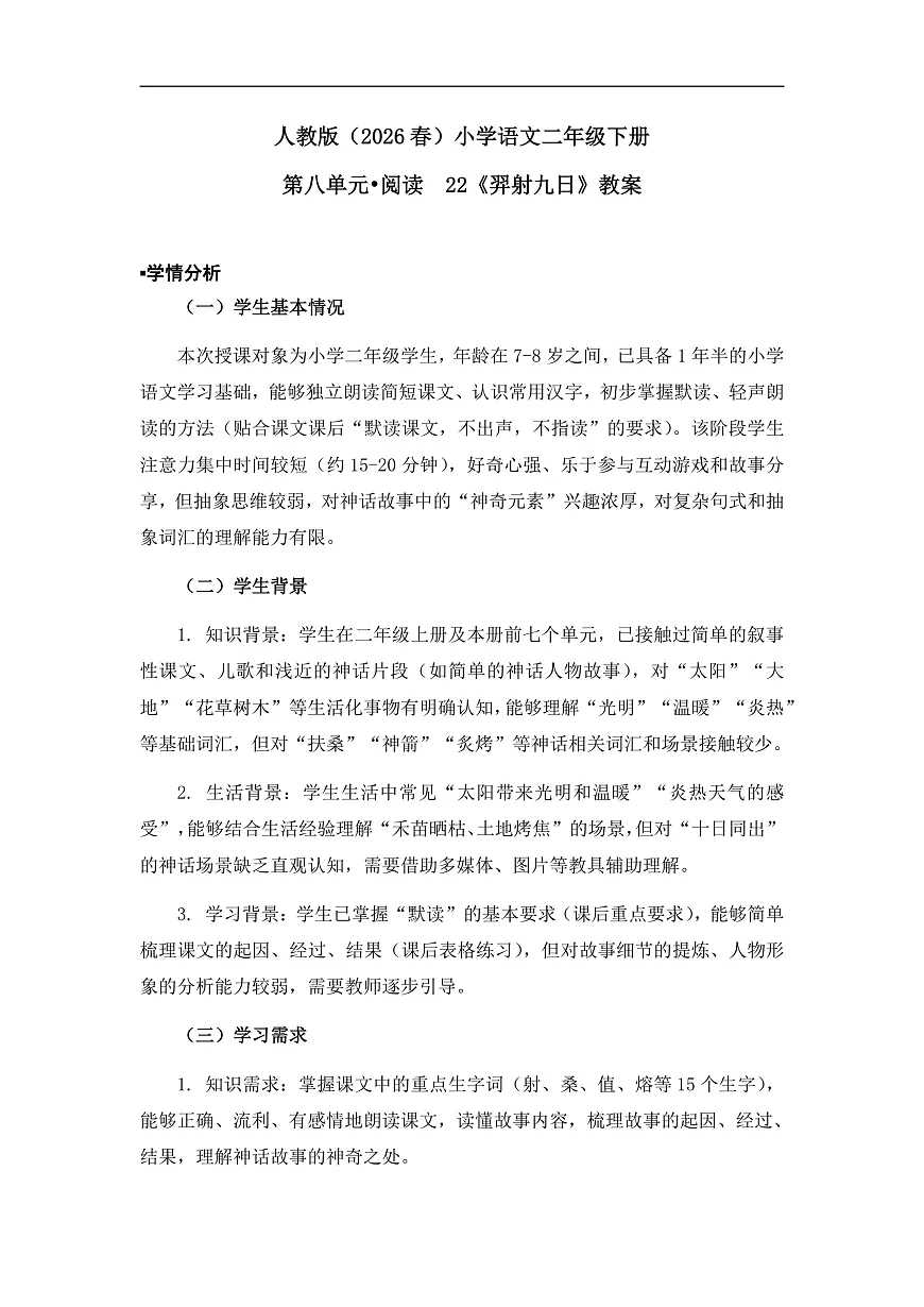 《羿射九日》教案（第1课时）第1页