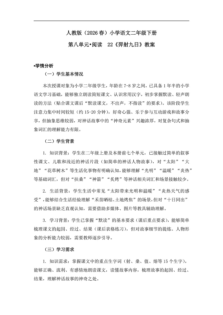 《羿射九日》教案（第1课时）第1页