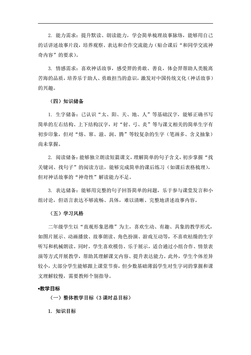 《羿射九日》教案（第1课时）第2页