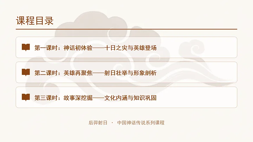 《羿射九日》（第1课时）第2页