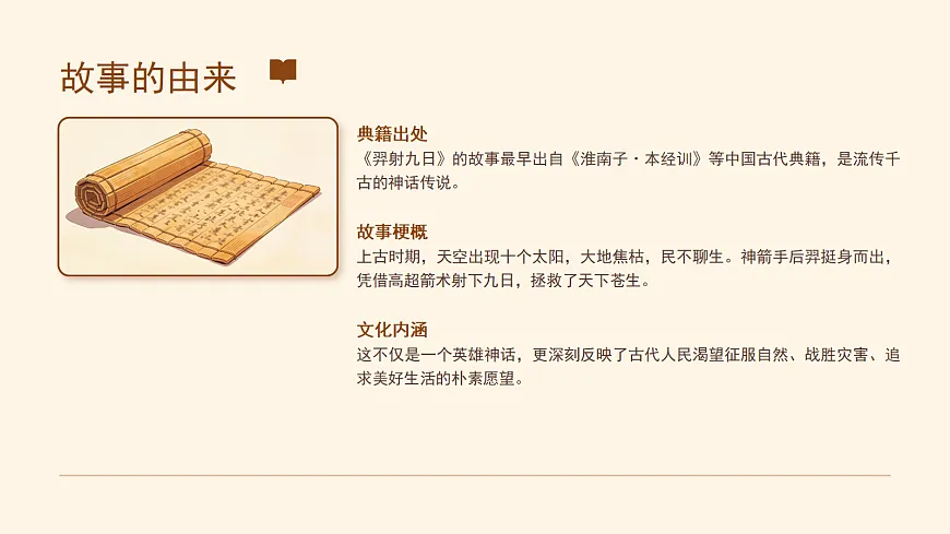 《羿射九日》（第1课时）第4页