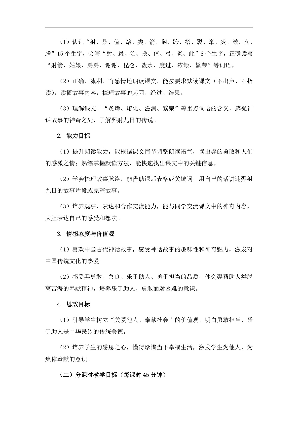 《羿射九日》教案（第2课时）第3页