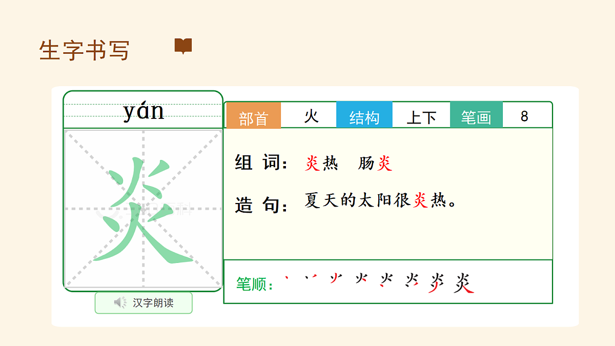 《羿射九日》（第2课时）第6页