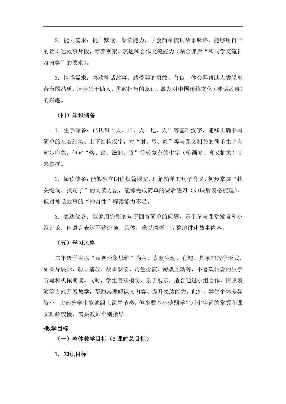 《羿射九日》教案（第3课时）第2页