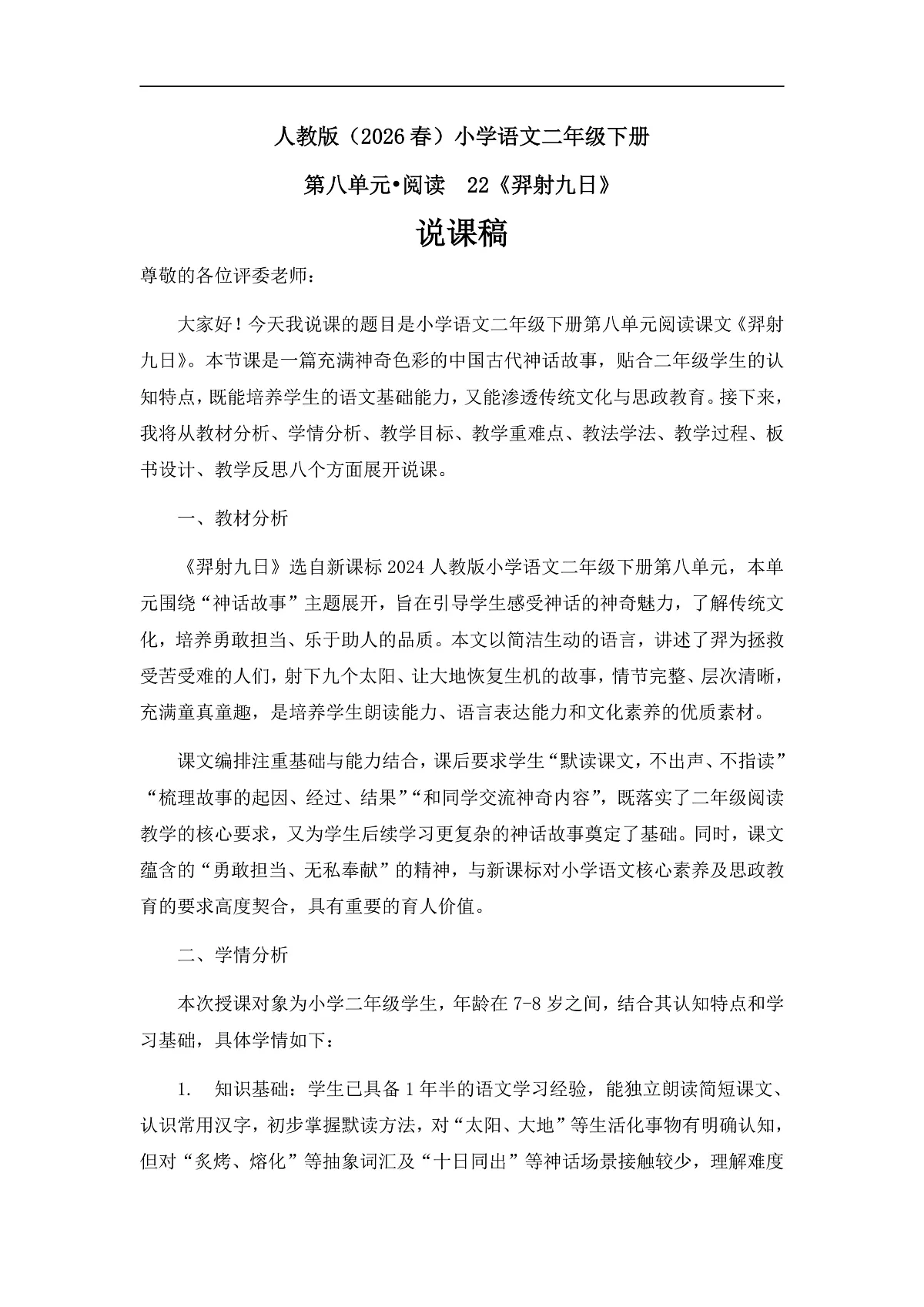 《羿射九日》说课稿第1页