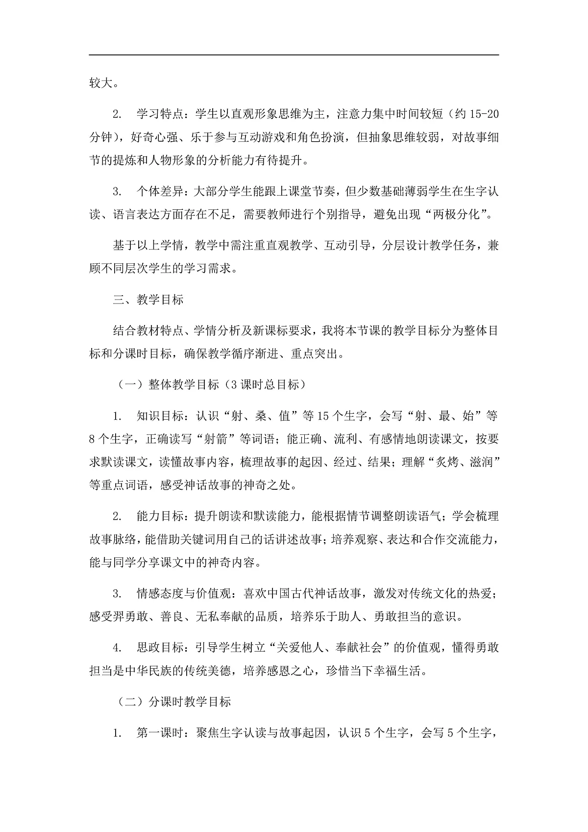 《羿射九日》说课稿第2页