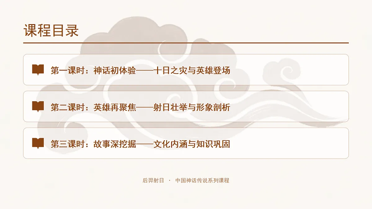 《羿射九日》（第3课时）（含课后习题）第2页