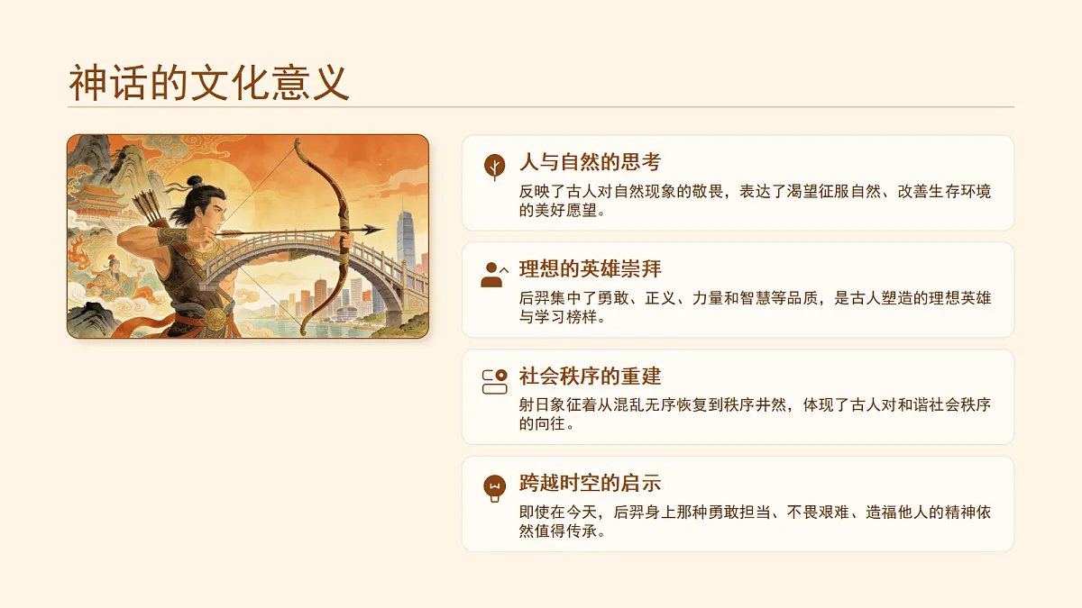 《羿射九日》（第3课时）（含课后习题）第6页