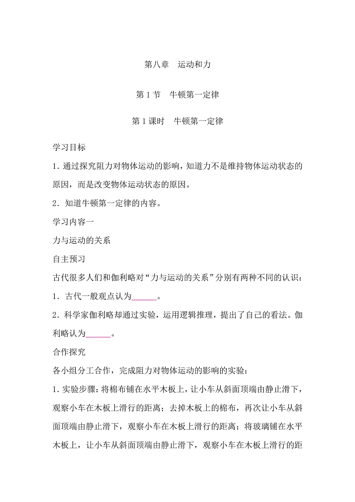 2026春人教版物理八年级下册8.1 第1节　牛顿第一定律 导学案（学生版）第1页